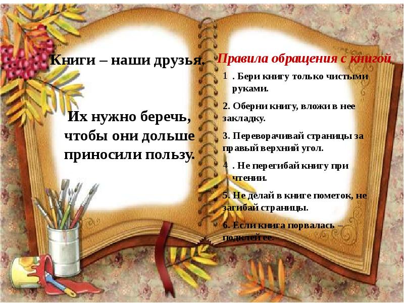 Проект книга мой друг