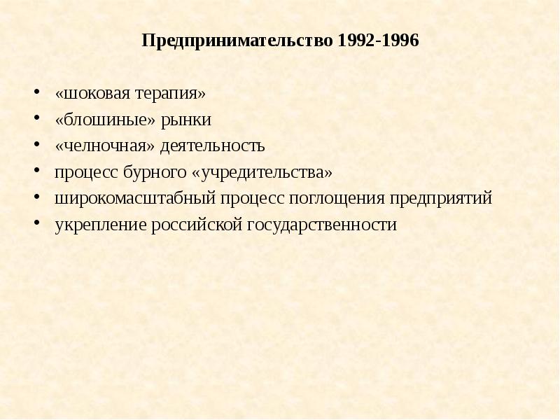 Предпринимательство в россии план