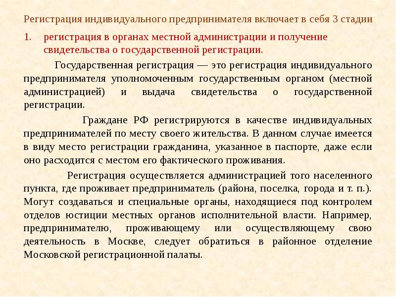 Государственная регистрация это. Индивидуальный предприниматель сфера деятельности. Государственная регистрация индивидуальных предпринимателей. Критерии регистрирования индивидуального предпринимателя. Доклад по теме гос-регистрация индивидуального предпринимателя.