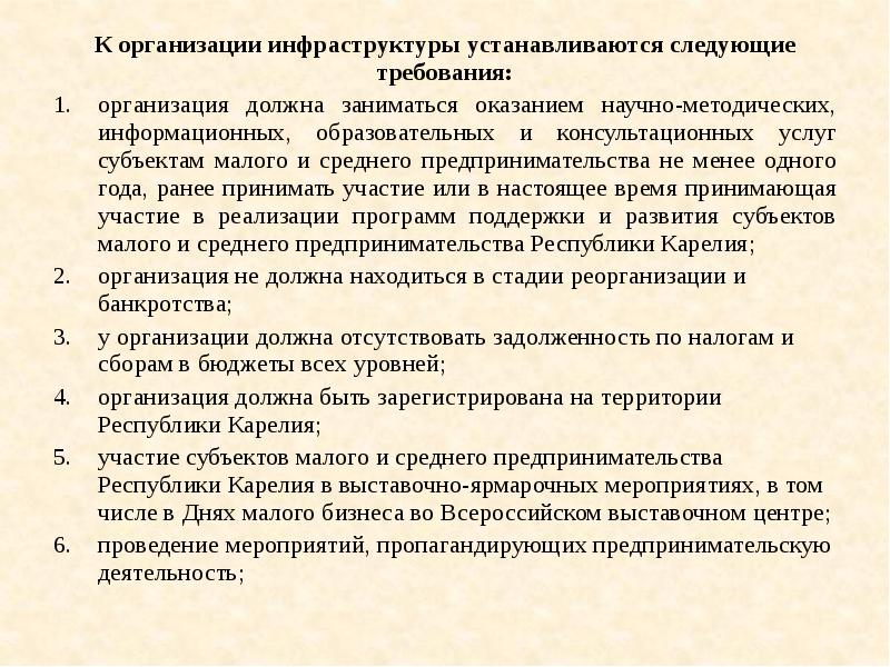 Следующие требование. Принципы предпринимательства в туризме. Субъект услуги.