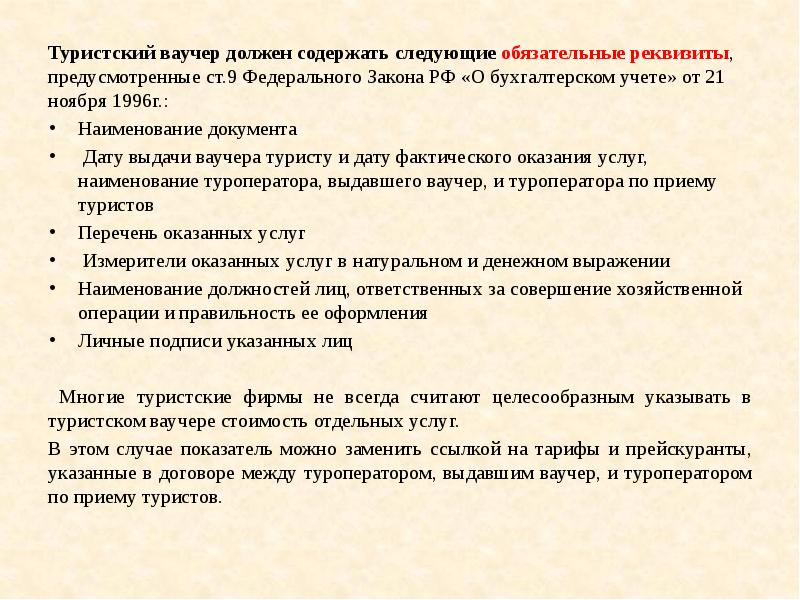 Что должен содержать. Обязательные реквизиты ФЗ. Документы должны содержать следующие обязательные реквизиты. Какие обязательные реквизиты должны содержать постановление.