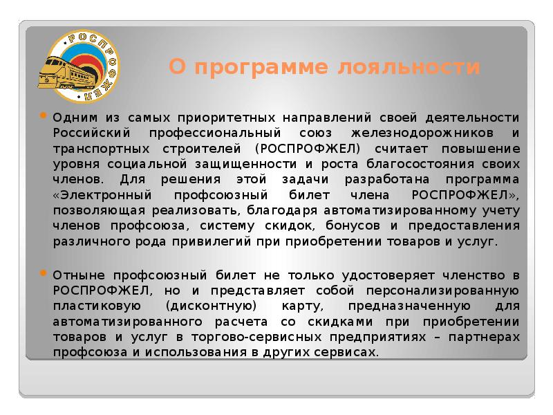 Российский профессиональный союз железнодорожников и транспортных строителей карта