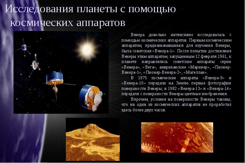 Исследование венеры презентация