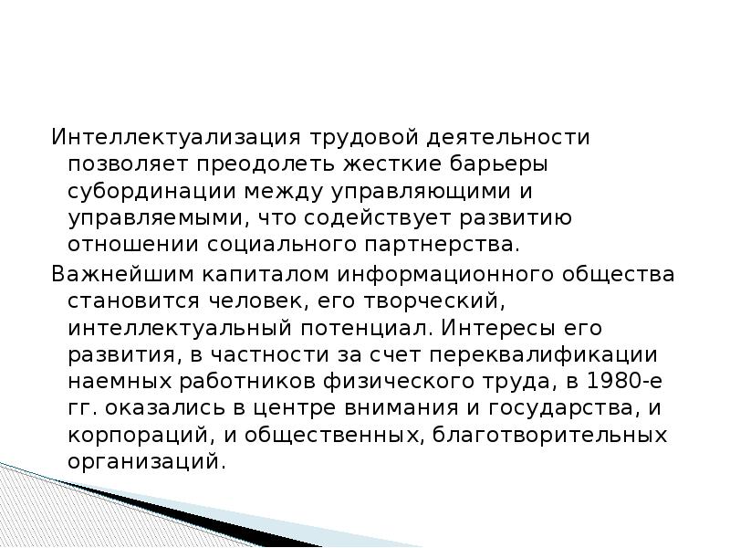 Неоконсервативная революция 1980 х гг презентация 11 класс