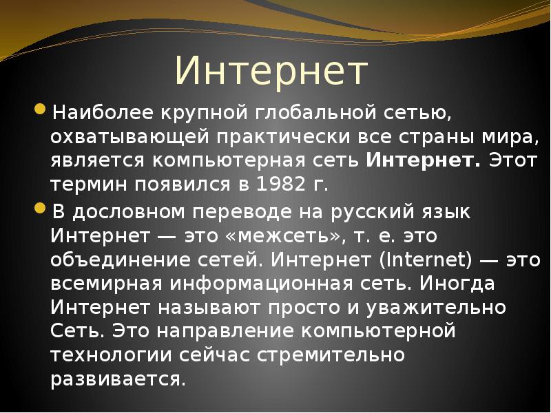 Интернет является. Всемирный Велобум охвативший изложение. Интернет как самая крупная сеть текст.