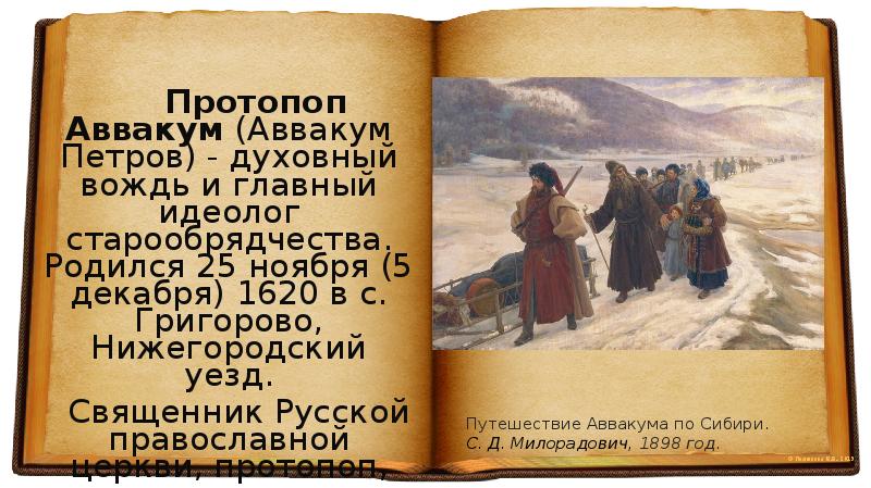 Презентация протопоп аввакум 7 класс