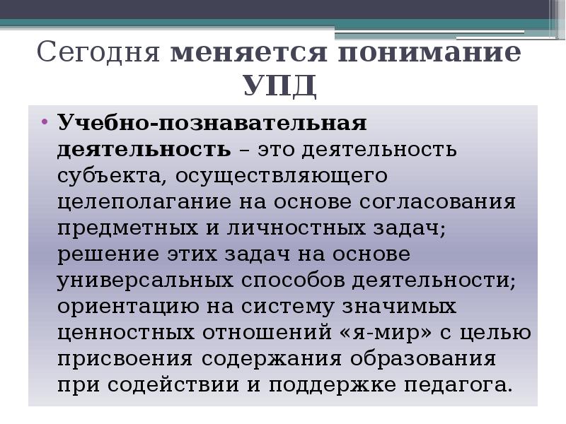 Учебно познавательная деятельность это. Познавательная деятельность определение. Учебно-познавательная деятельность. Понятие познавательной деятельности. Цель учебно познавательной деятельности.