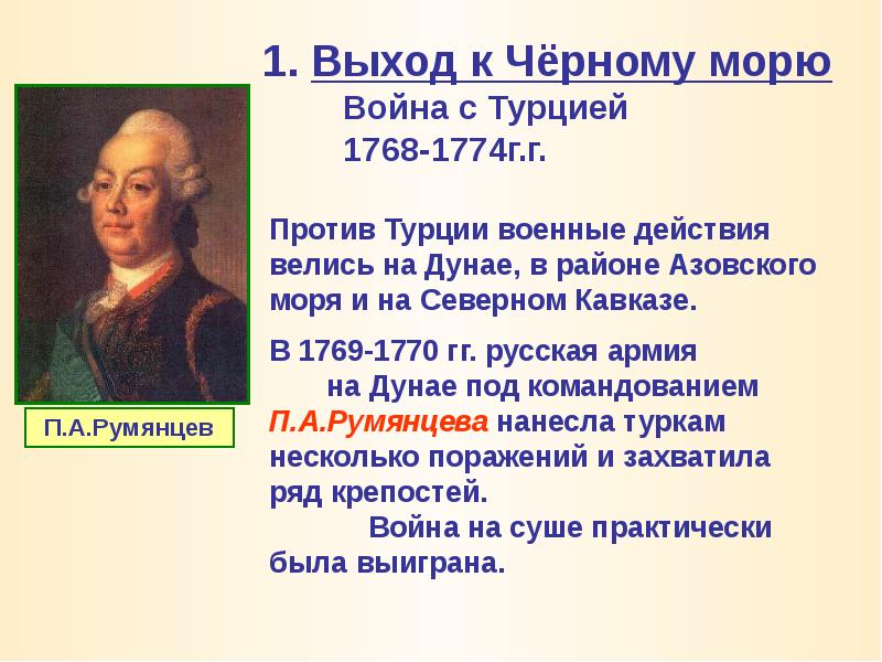 Внешняя политика екатерины 2 кратко конспект. Внешняя политика Екатерины 2 1768-1774. Внешняя политика Екатерины 2 презентация 8 класс Торкунов. Внешняя политика Екатерины 2 презентация.