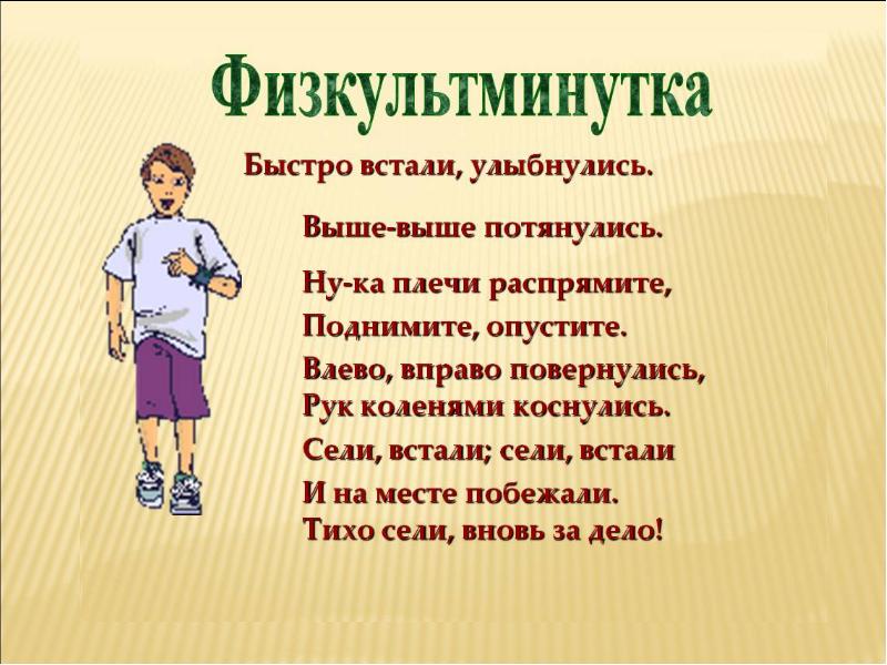 Физкультминутка в картинках