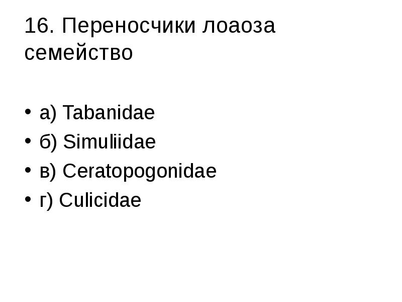 Медицинская арахноэнтомология презентация