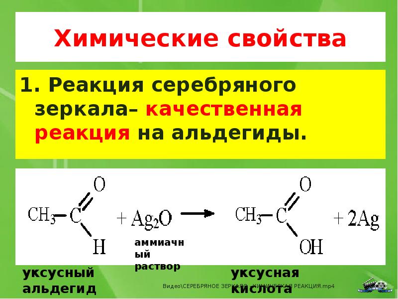 Альдегиды химические свойства презентация