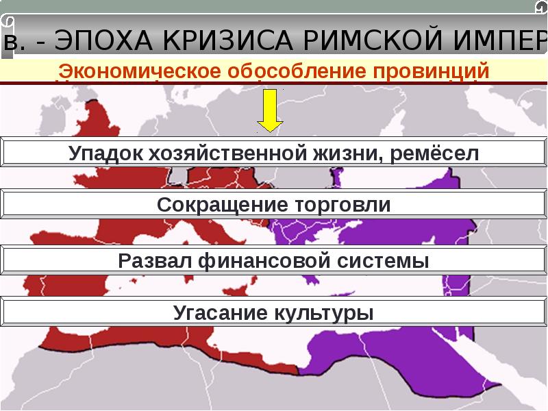 Поздняя римская империя презентация