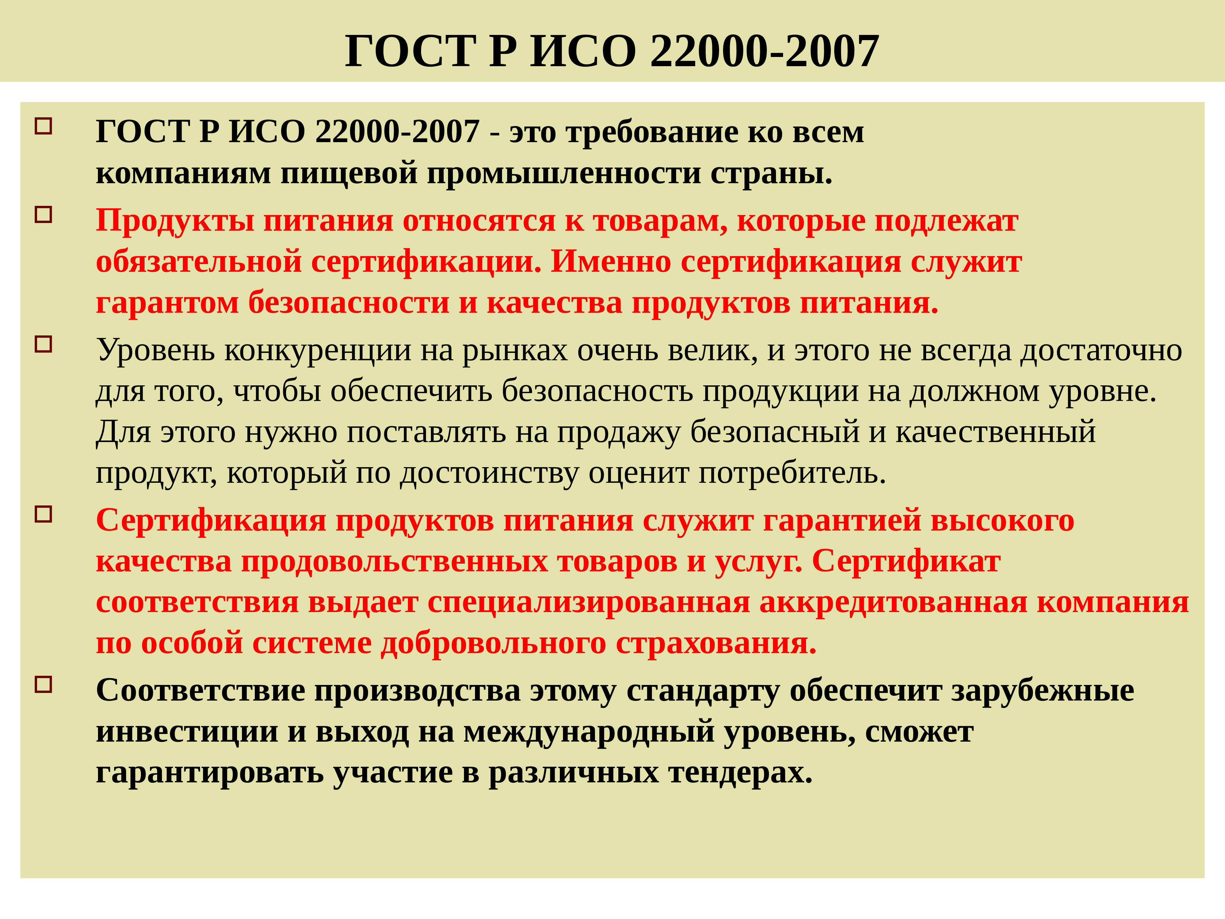 Исо 2019. Система менеджмента качества и безопасности пищевой продукции. Документация системы менеджмента безопасности пищевой продукции. Сертификация продукции и систем качества. ИСО 22000-2018 система менеджмента безопасности пищевой продукции.