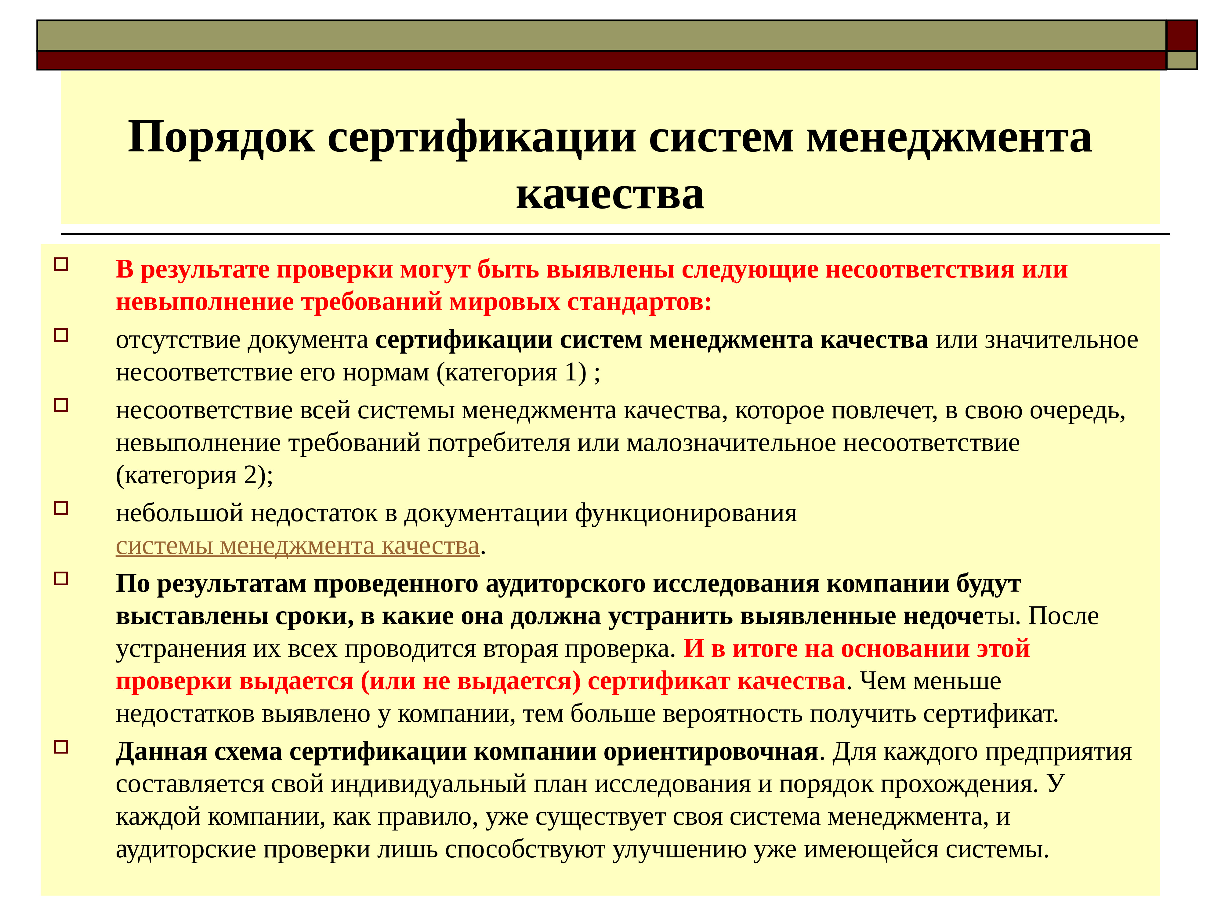 Что такое сертификация. Порядок сертификации систем качества. Сертификация систем менеджмента качества. Порядок сертификации СМК. Порядок сертификации систем менеджмента качества.