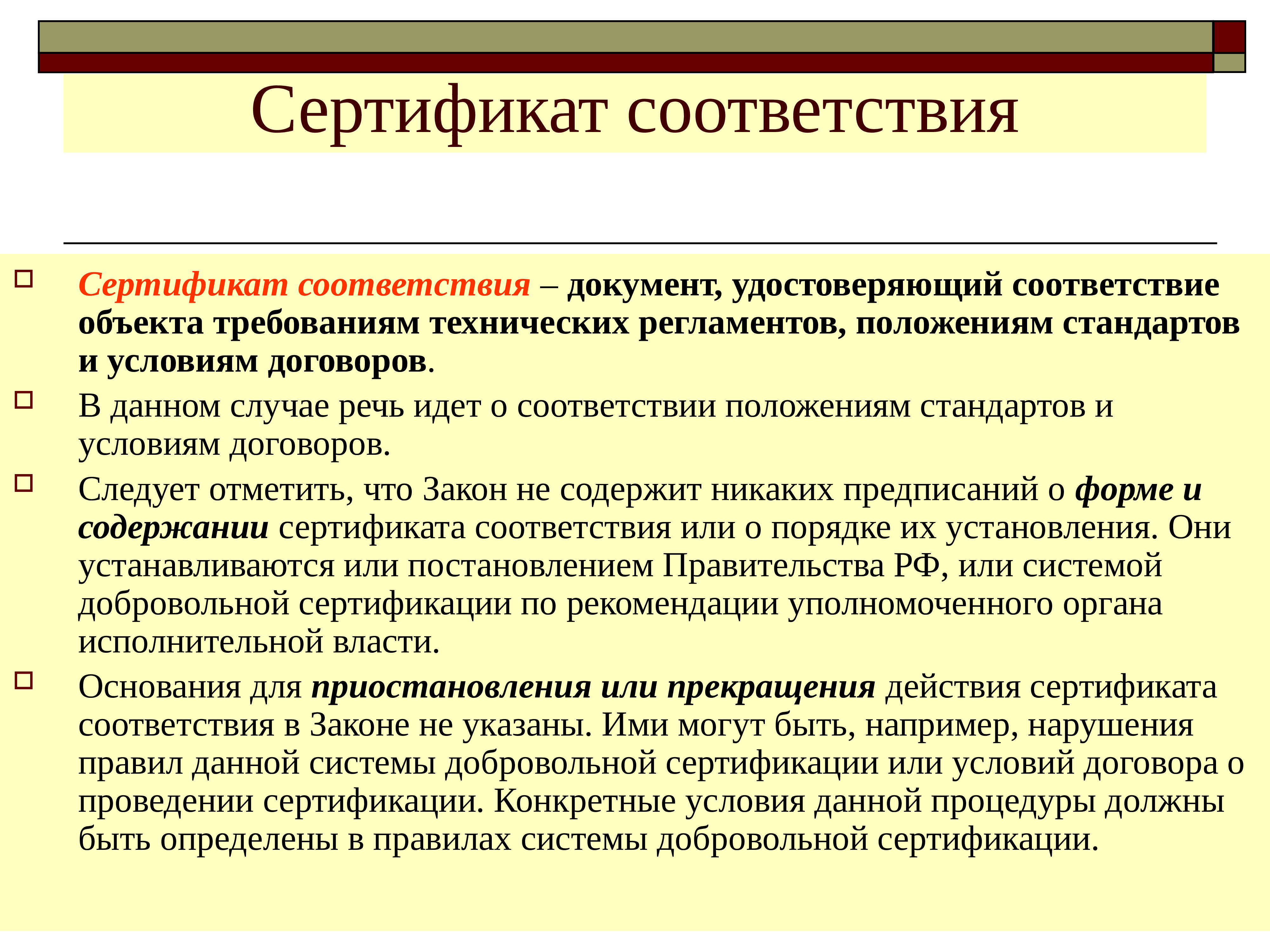 Сертификация продукции презентация