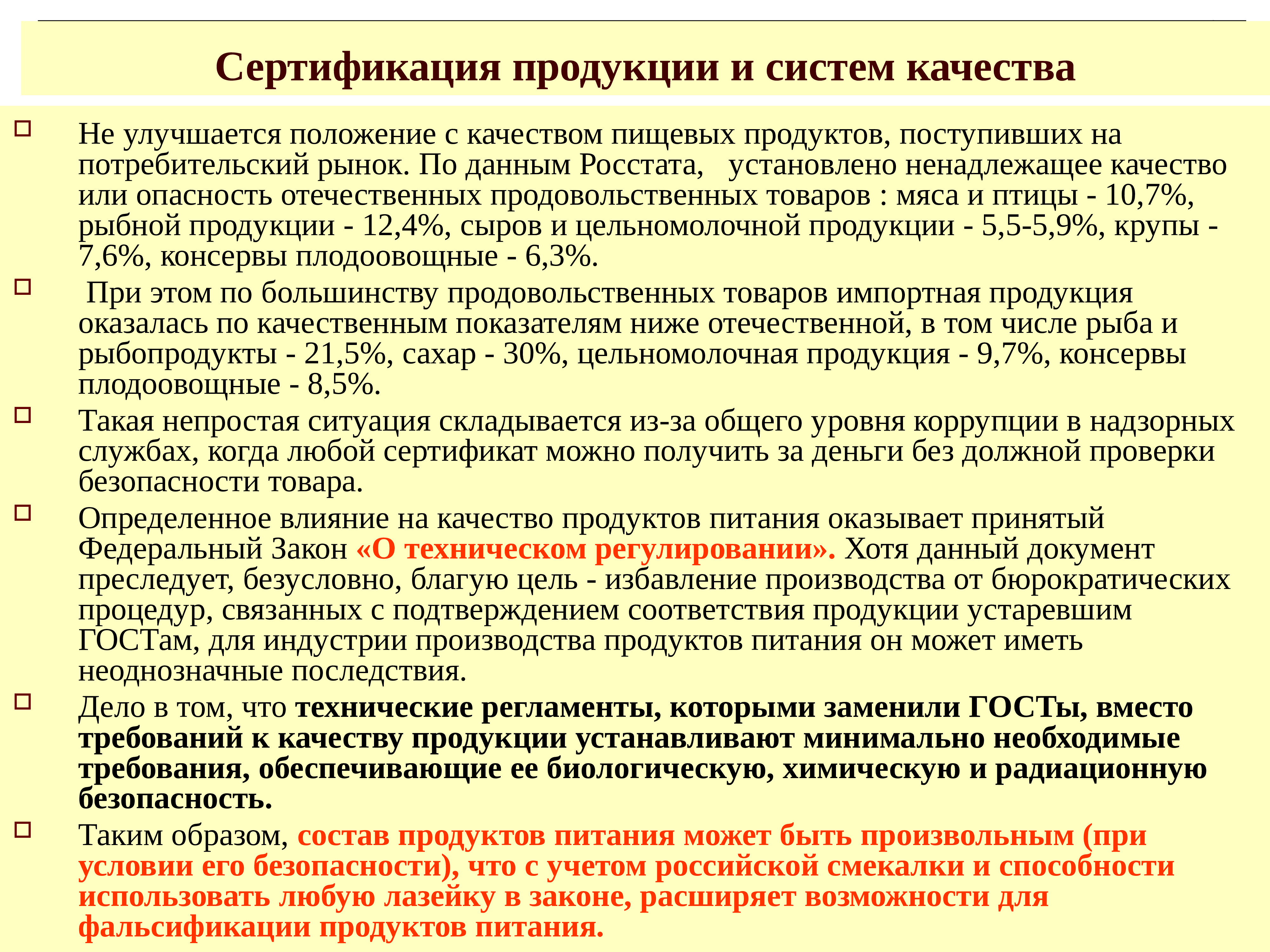 Сертификация продукции. Сертификация продукции и систем качества. Лекция по сертификации продукции. Сертификация качества продукции. Сертификация продукции и систем качества схема.