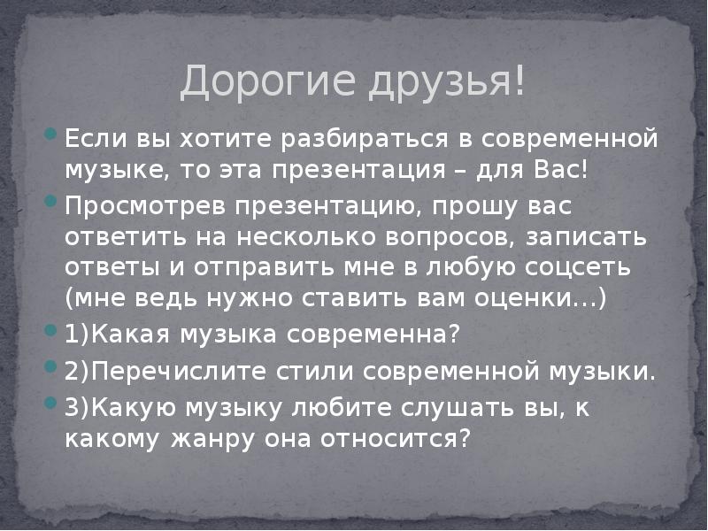 Искусство зритель современность презентация