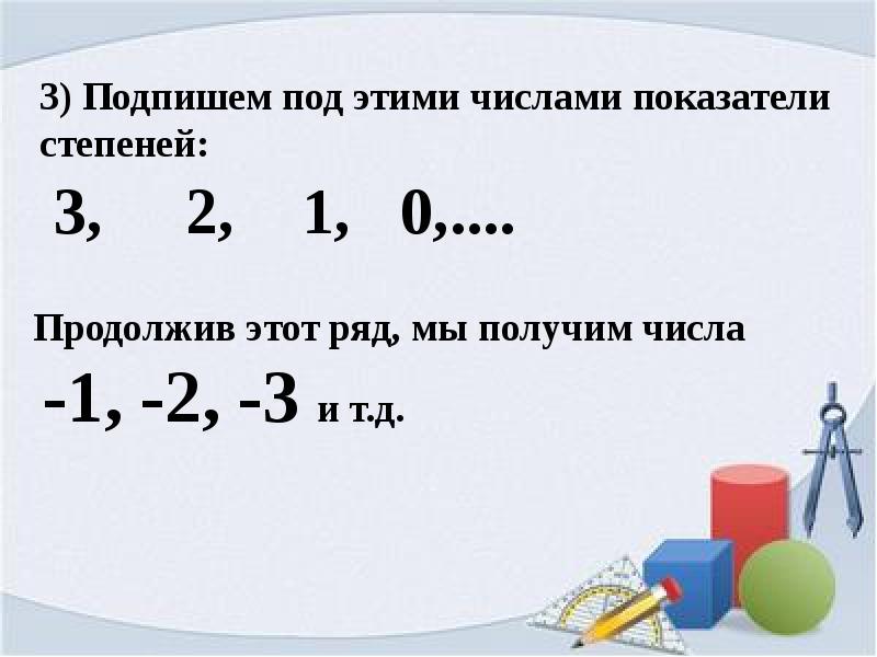 Степень с целым показателем 8 класс презентация