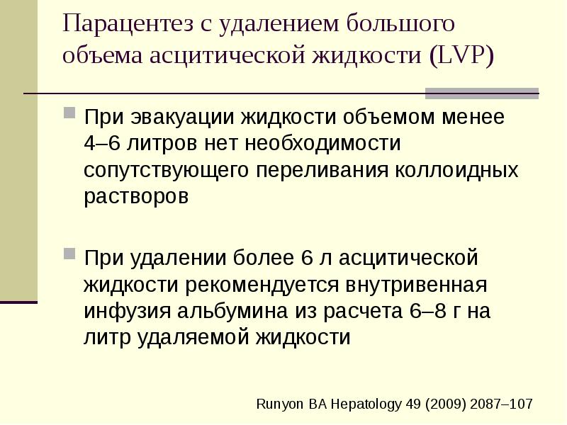 Парацентез при асците. Парацентез при циррозе печени показания. Методика удаления асцитической жидкости. Болезнь Вильсона симптомы.