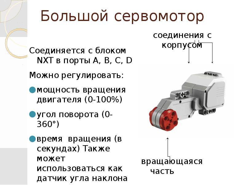 Введение в робототехнику 5 класс презентация