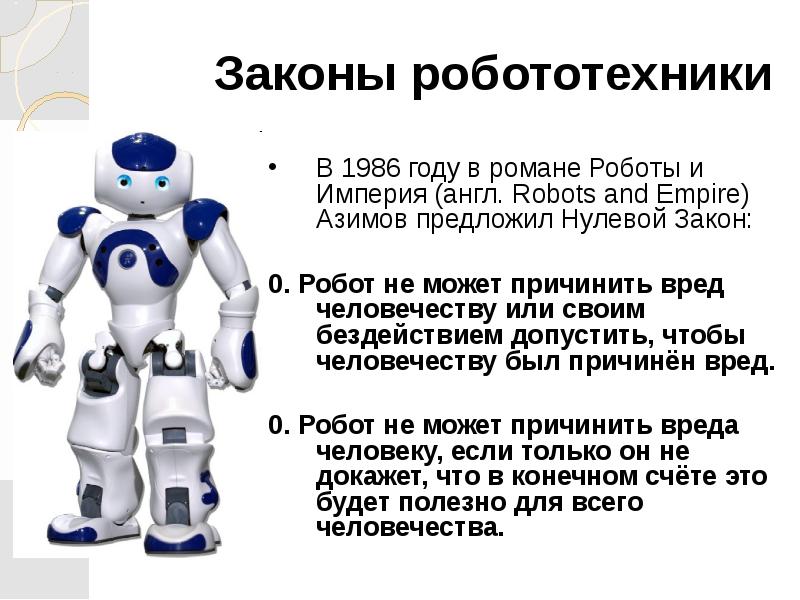 Robots презентация по английскому