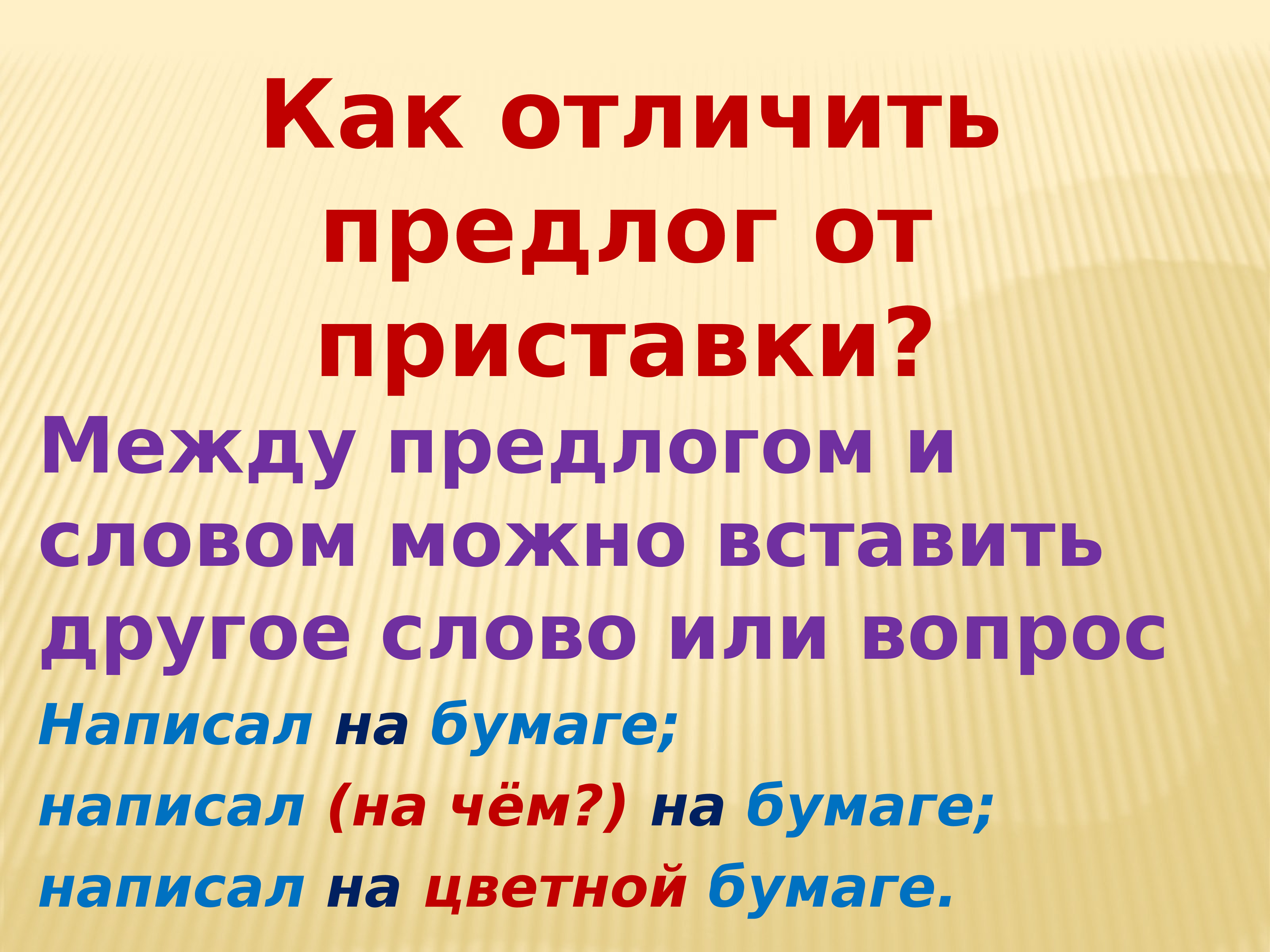 Презентация раздельное написание предлогов 2 класс школа россии