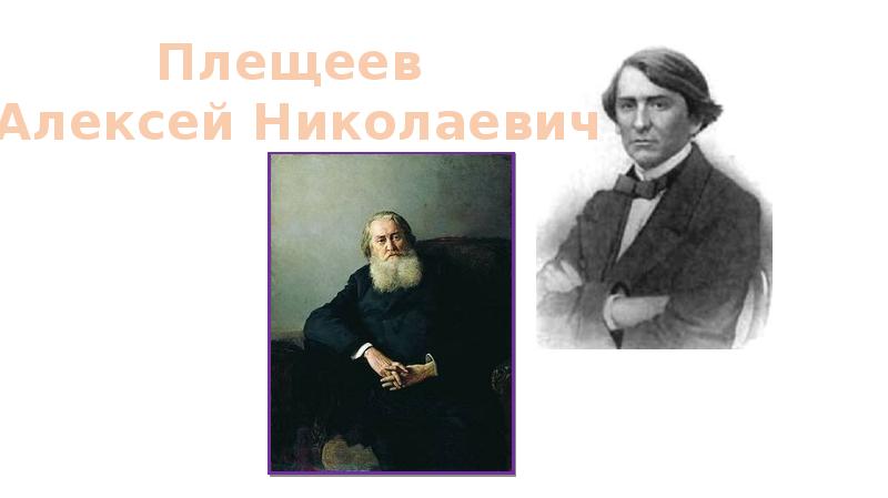 Презентация майков плещеев 1 класс школа россии