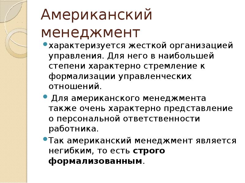 Американский менеджмент презентация