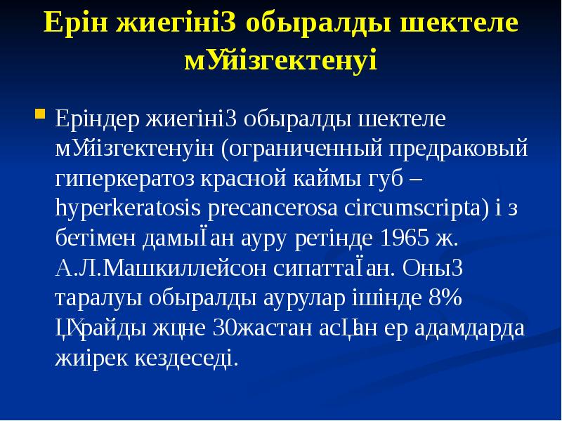 Обыралды жағдайлардың туындауына әсер етуші факторлар презентация