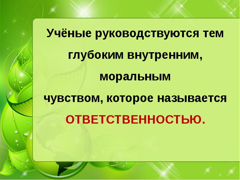 Презен. Технологии на страже природы. Проект на тему технологии на страже природы 2 класс. ДБККЛ презентация.