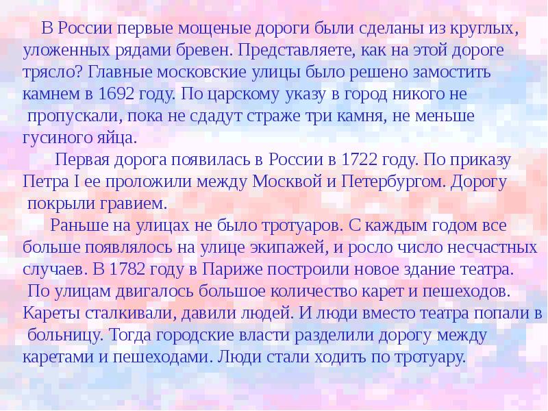 Растут случаи. Главные московские улицы было решено замостить камнем в 1692 году. Мощеная дорога как пишется. Мощёная что значит. Мощёная дорога ударение.