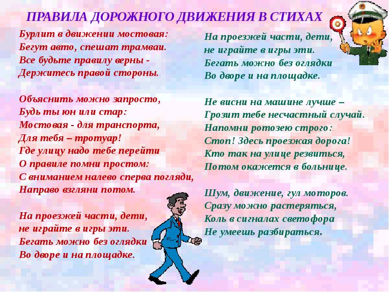 Сказка про дорожное движение