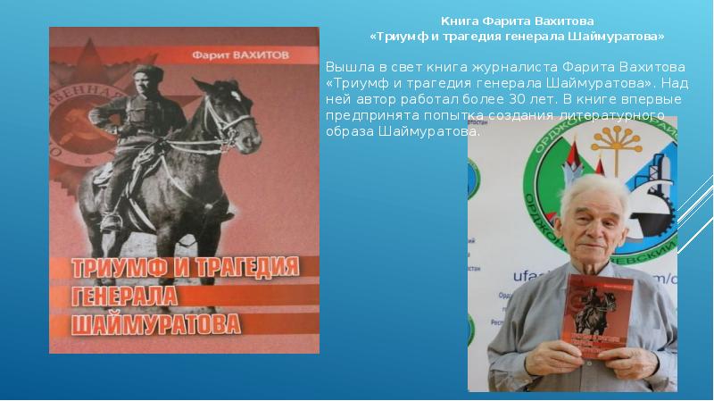 112 башкирская кавалерийская дивизия презентация