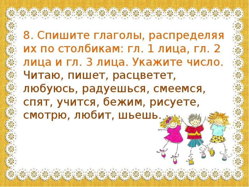 Как писать расцвел. Спишемся по глаголам. Спишите глаголы желательно в столбик.