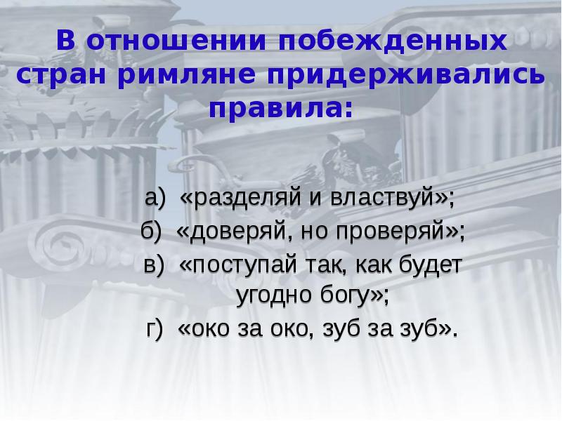 Презентация рим сильнейшая держава средиземноморья 5 класс презентация