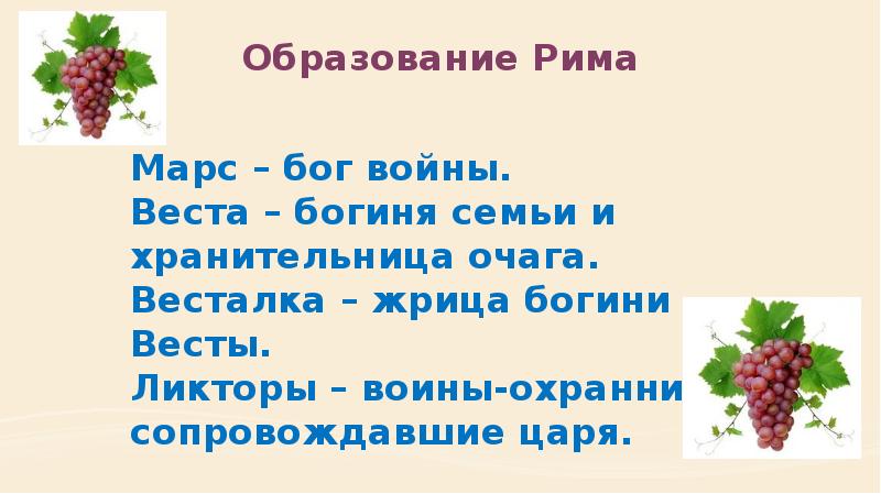 Образование Рима