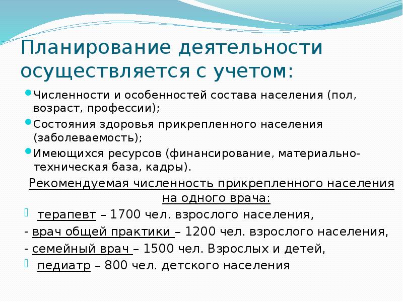 Первичная медико санитарная помощь презентация