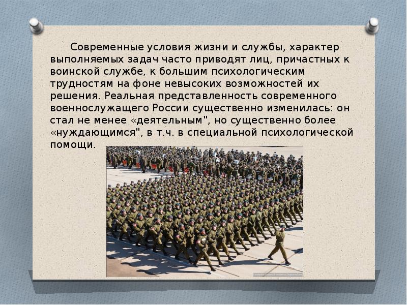 Военная психология презентация