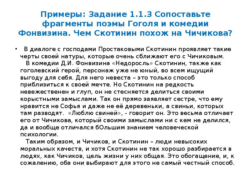 Отрывок из поэмы 12. Натура семьи Скотининых Фонвизин. Как Скотинин узнает что сестра его обманула