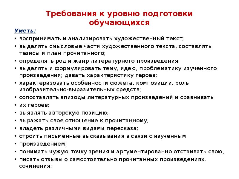 Требования литература. Художественное исполнение произведений требует. Части художественного текста. Смысловые части реферата. Требования к художественному тексту.