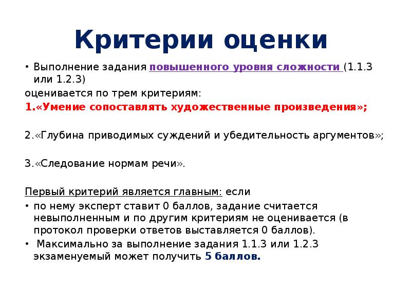 17 задание критерии. ОГЭ литература критерии. Критерии рассказа. Три критерия. Критерий произведений.