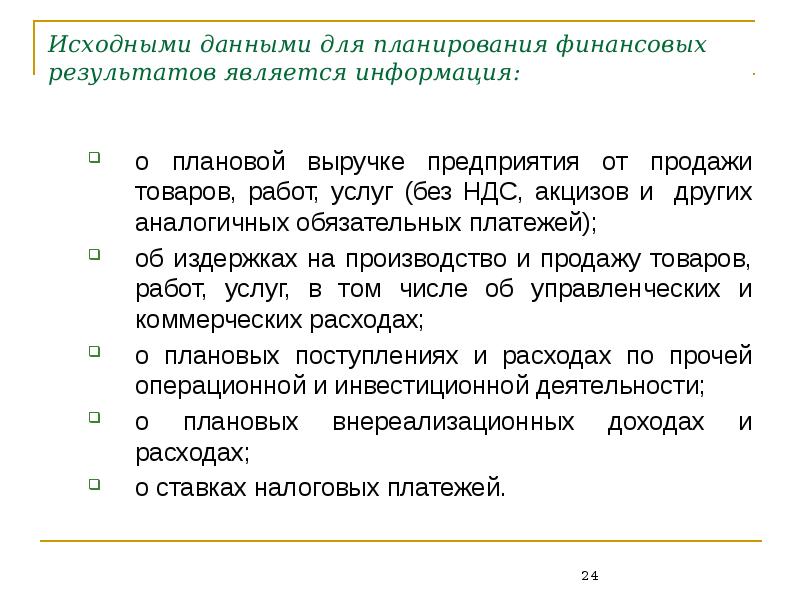 Задачи исследование прибыли. Таблицы анализа финансовых результатов организации. Сочинение "для чего нужно осуществлять финансовое планирование". Состав и порядок учета прочих доходов и расходов. К прочим доходам организации относят.