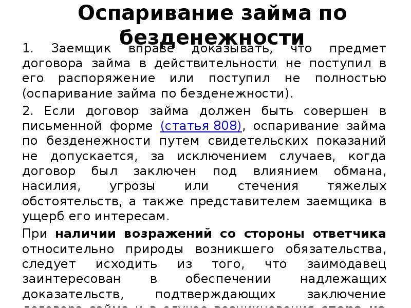 Основания Для Признания Договора Купли Продажи Недействительным