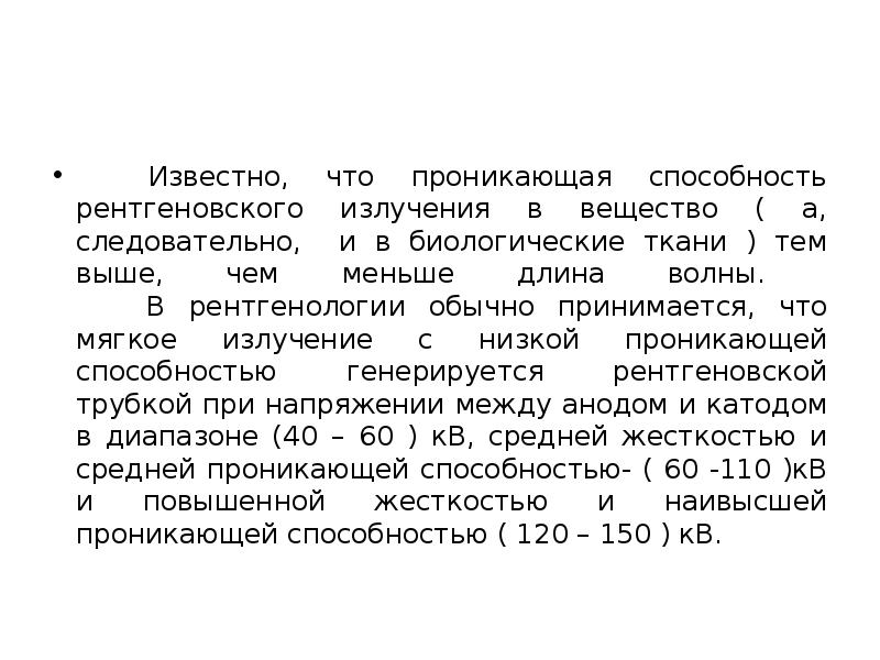 Длина волны рентгеновского излучения. Диапазон частот рентгеновского излучения. Мягкое излучение. Жесткое рентгеновское излучение. Рентгеновское излучение длина волны и частота.