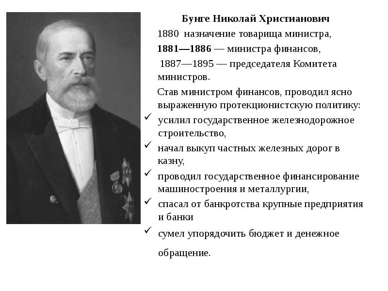 Кто из государственных деятелей российской империи будучи министром финансов предлагал проекты