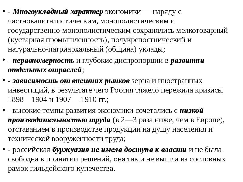 Характер экономики. Многоукладный характер экономики. Многоукладный характер экономики начала XX. Формирование многоукладной экономики. Многоукладность экономики это в истории.