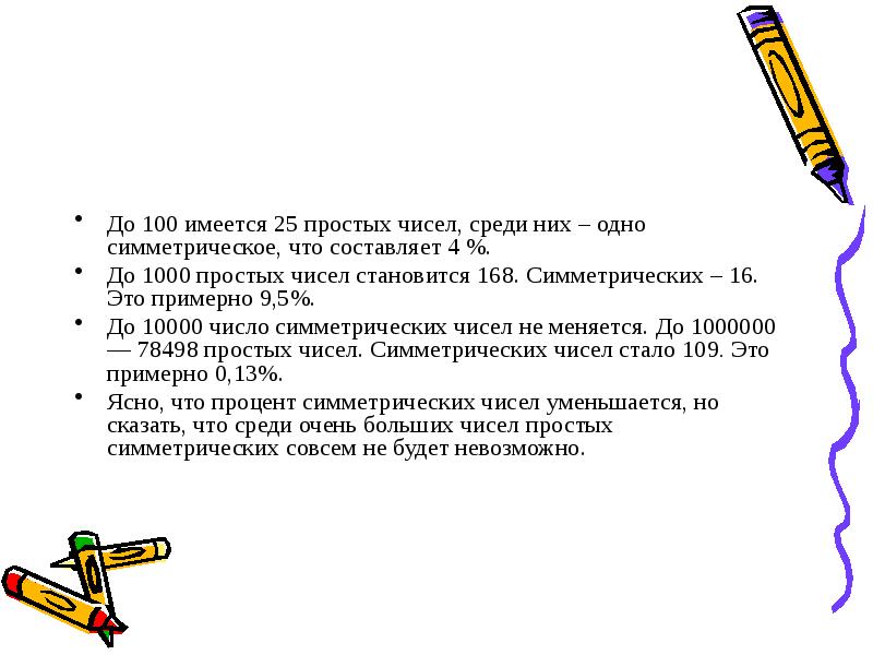 Имеется 100. Презентация на тему палиндром. Числа палиндромы. Палиндромов от 100 до 1000. Числа палиндромы от 100 до 1000.