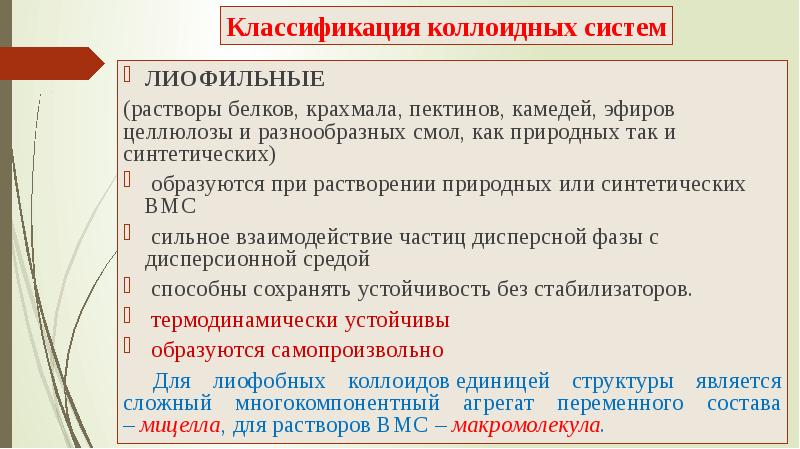 Коллоидный раствор белков. Характеристика растворов белков. Свойства белковых раство.