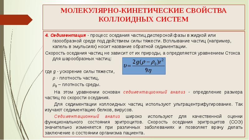 Самопроизвольное выравнивание концентрации. Молекулярно-кинетические свойства коллоидных систем. Молекулярно кинетические свойства коллоидов. Кинетическая устойчивость коллоидных систем. Молекулярно-кинетические свойства дисперсных систем.