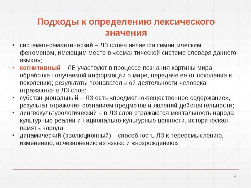 Способы определения лексического значения. Модель лексического значения.